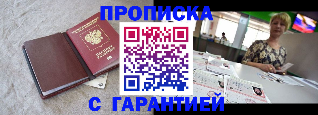 временная прописка в Заполярном